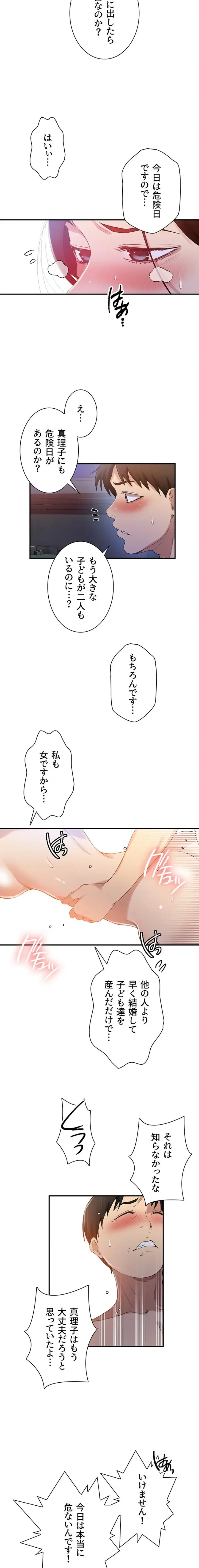 秘密の授業 第200話 - 9