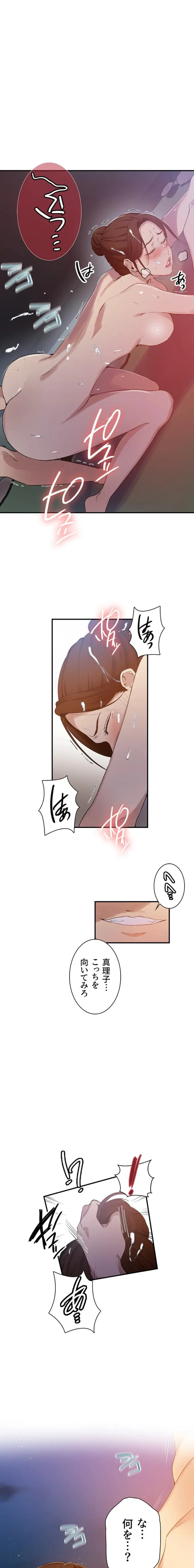 秘密の授業 第200話 - 11