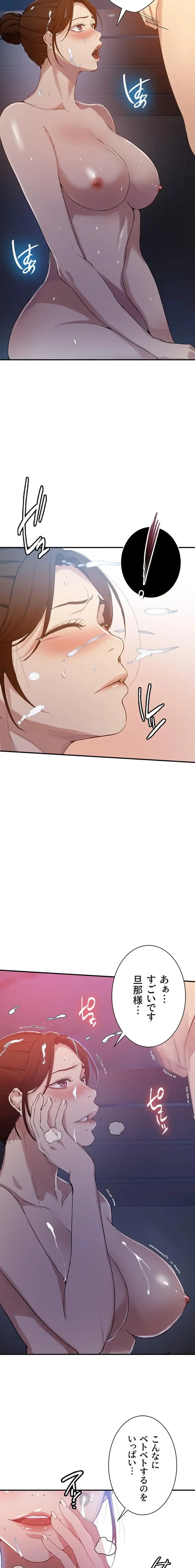 秘密の授業 第200話 - 12