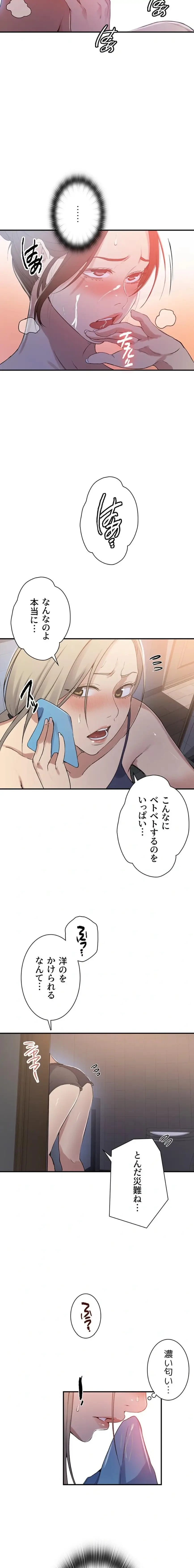 秘密の授業 第200話 - 13