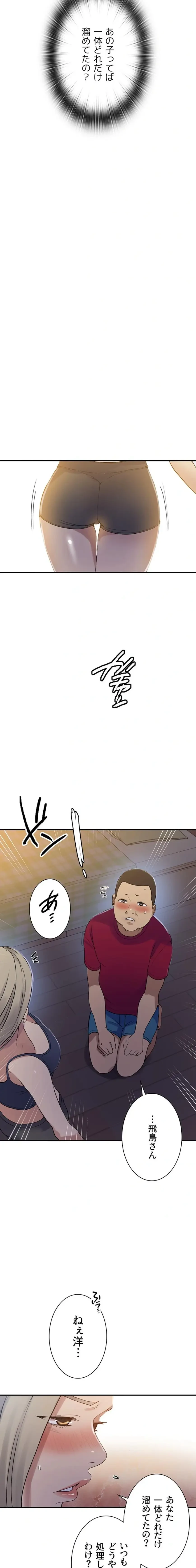 秘密の授業 第200話 - 14