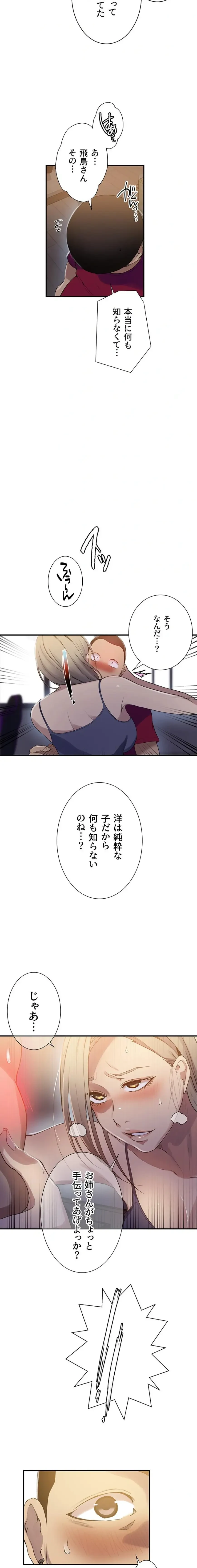 秘密の授業 第200話 - 15