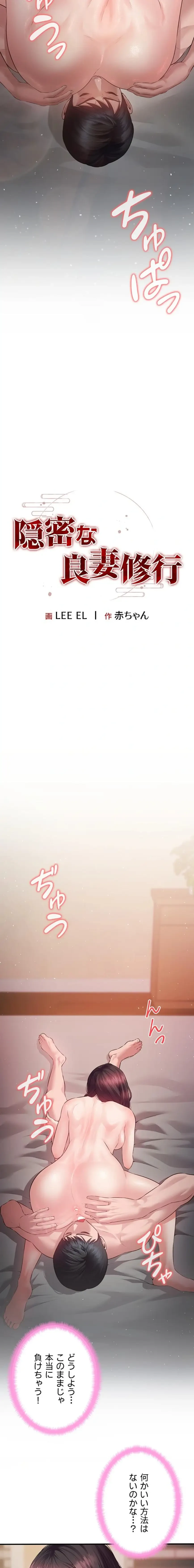 隠密な良妻修行 第21話 - 2