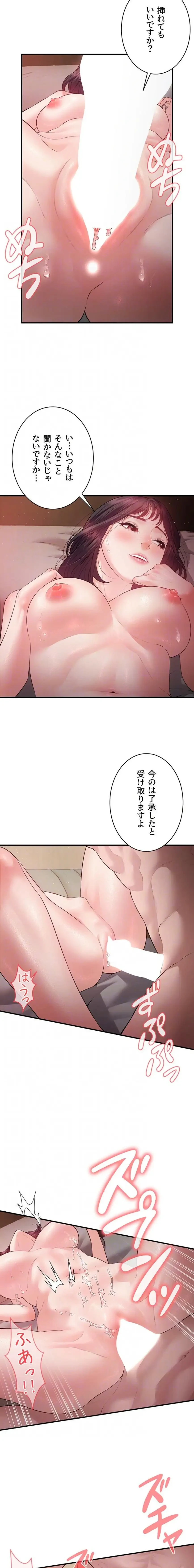 隠密な良妻修行 第21話 - 7