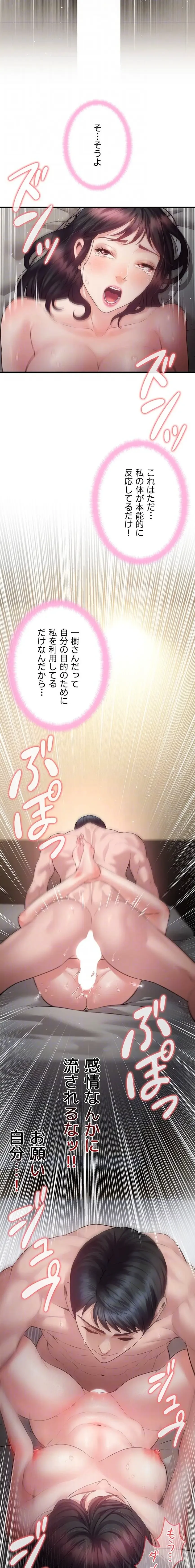 隠密な良妻修行 第21話 - 15