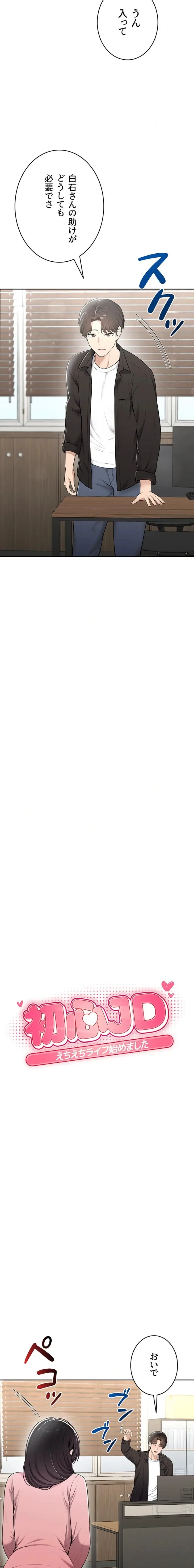 初心JD、えちえちライフ始めました 第14話 - 2