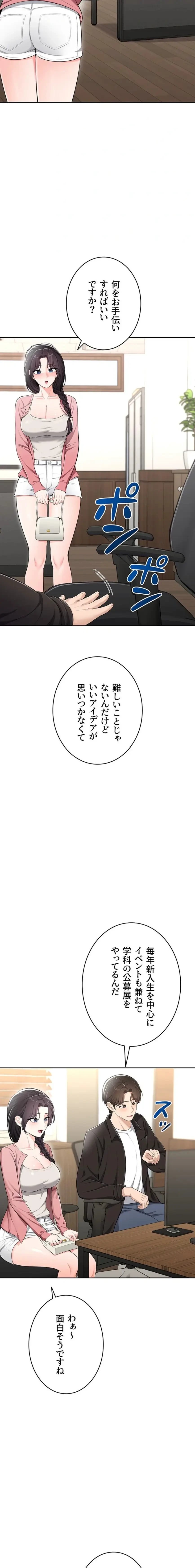 初心JD、えちえちライフ始めました 第14話 - 3