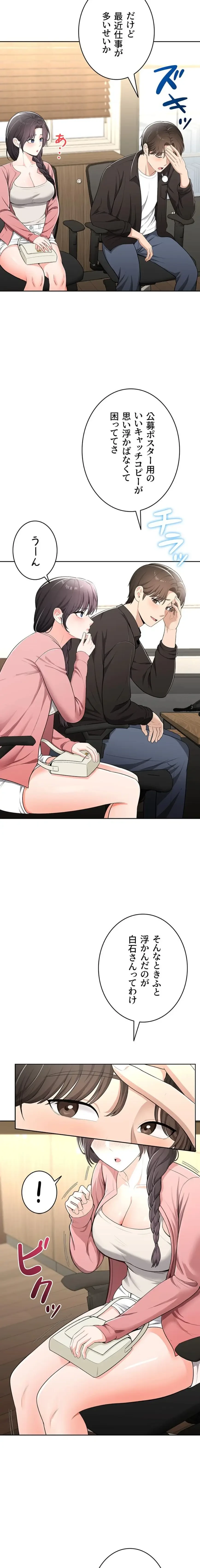 初心JD、えちえちライフ始めました 第14話 - 4