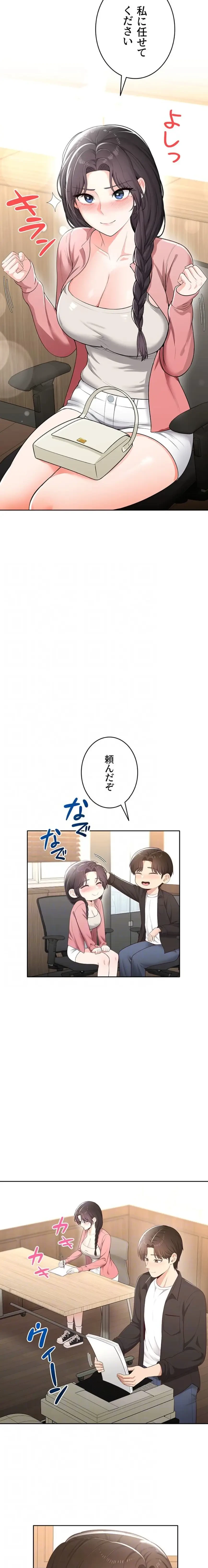 初心JD、えちえちライフ始めました 第14話 - 5