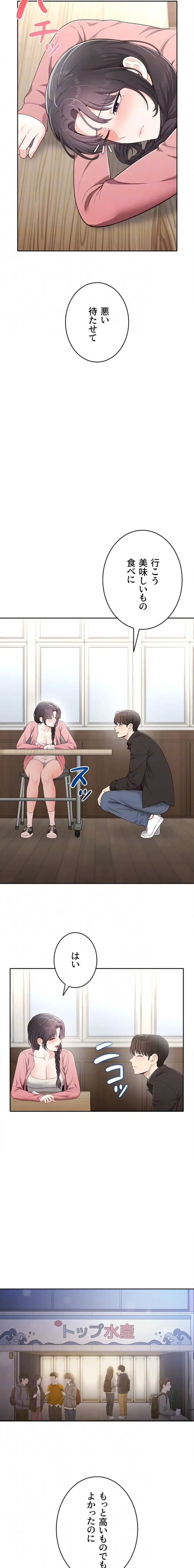 初心JD、えちえちライフ始めました 第14話 - 13