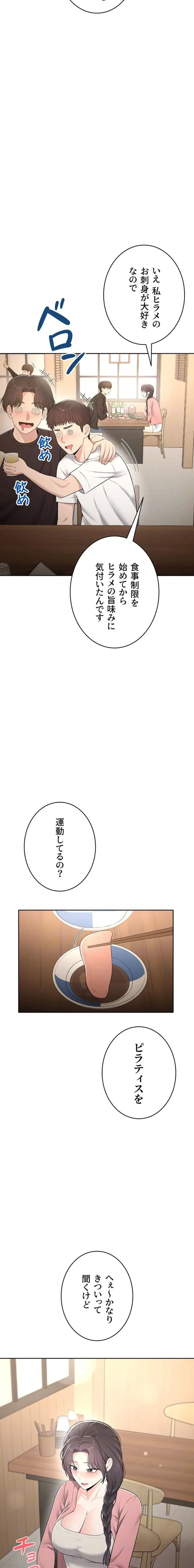 初心JD、えちえちライフ始めました 第14話 - 14