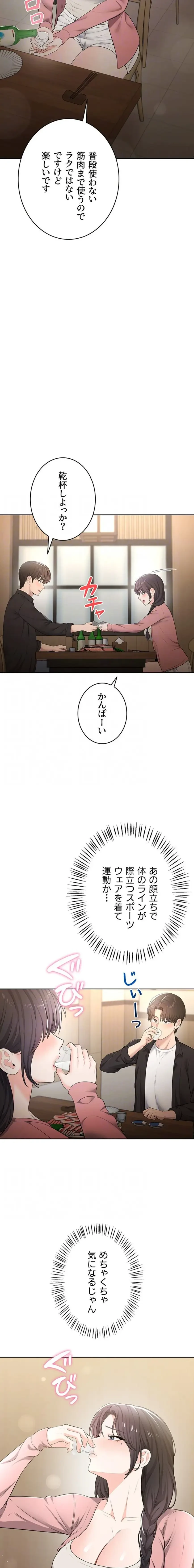 初心JD、えちえちライフ始めました 第14話 - 15