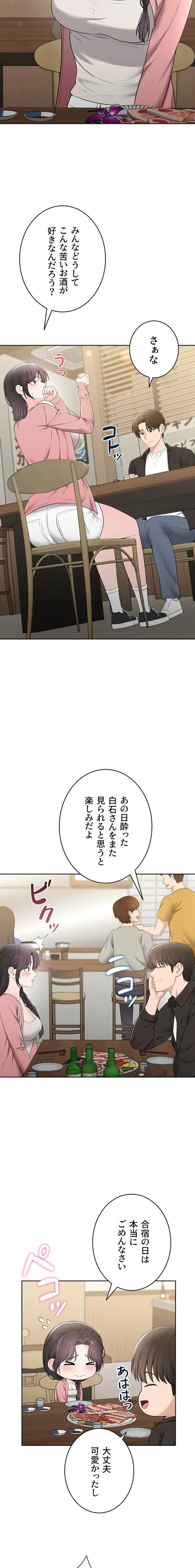 初心JD、えちえちライフ始めました 第14話 - 16