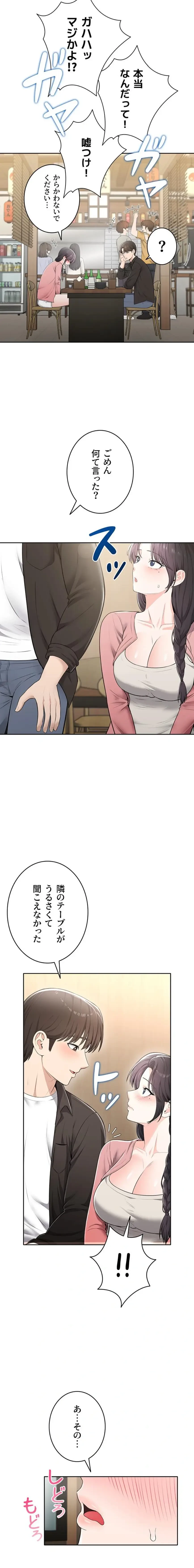 初心JD、えちえちライフ始めました 第14話 - 17