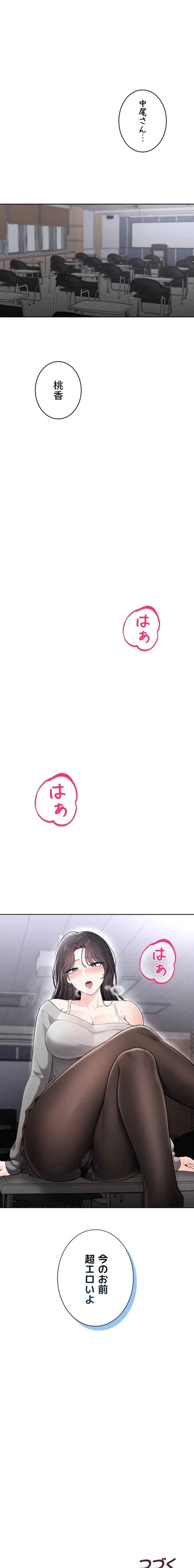 初心JD、えちえちライフ始めました 第14話 - 21