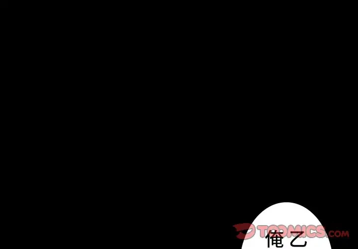 ここ、俺ん家なんですけど!? 第38話 - 3