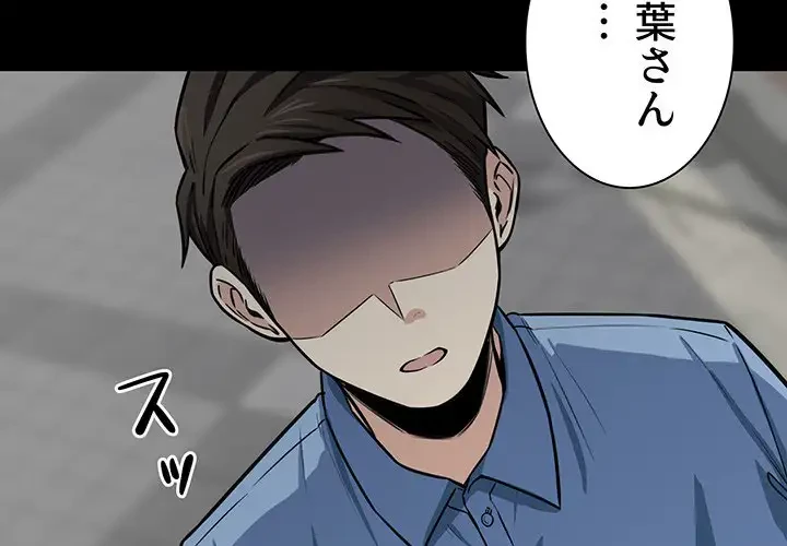 ここ、俺ん家なんですけど!? 第38話 - 4