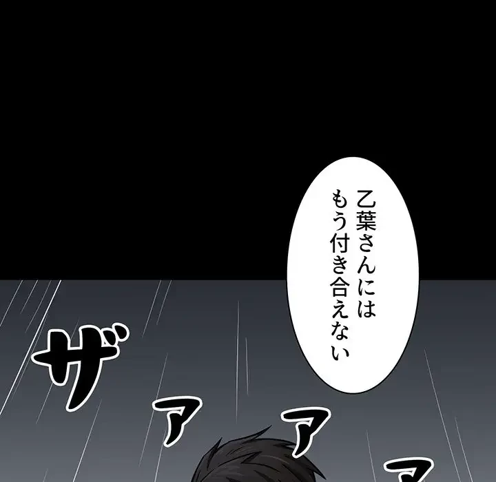 ここ、俺ん家なんですけど!? 第38話 - 7