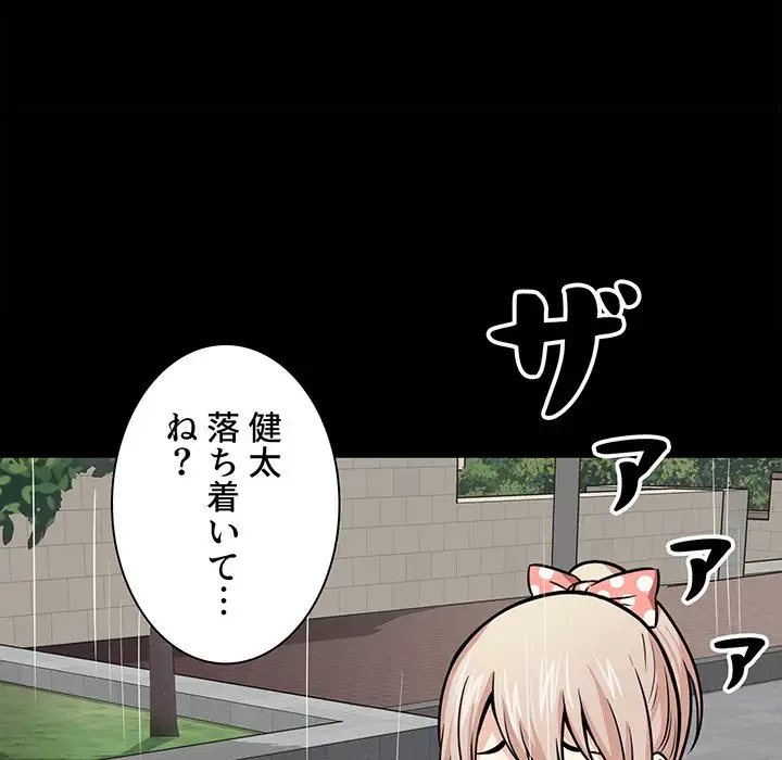 ここ、俺ん家なんですけど!? 第38話 - 10