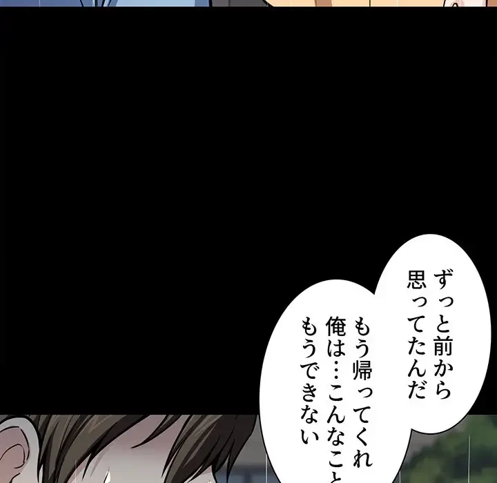 ここ、俺ん家なんですけど!? 第38話 - 12