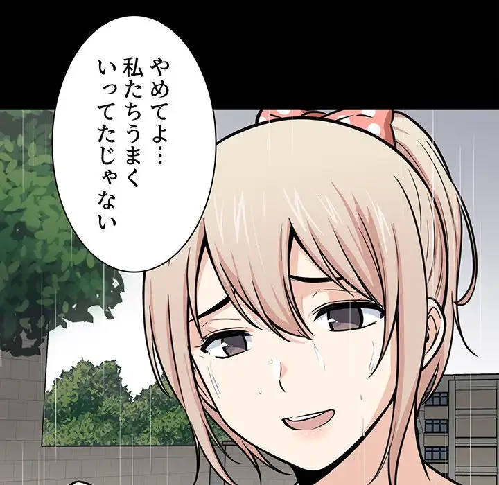 ここ、俺ん家なんですけど!? 第38話 - 14