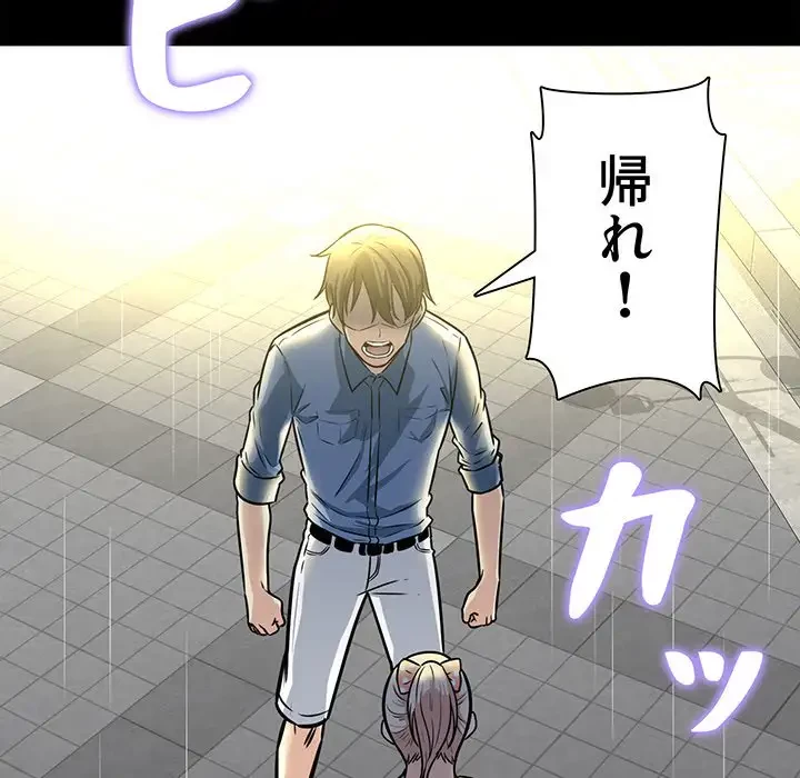 ここ、俺ん家なんですけど!? 第38話 - 16