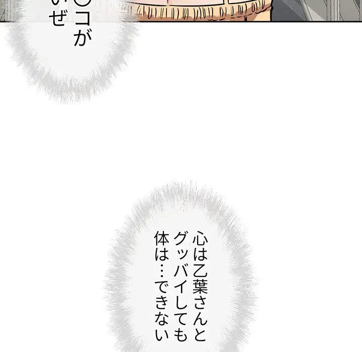 ここ、俺ん家なんですけど!? 第38話 - 37