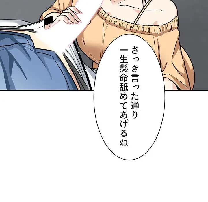 ここ、俺ん家なんですけど!? 第38話 - 43