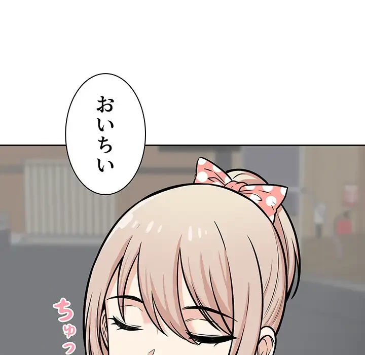 ここ、俺ん家なんですけど!? 第38話 - 52