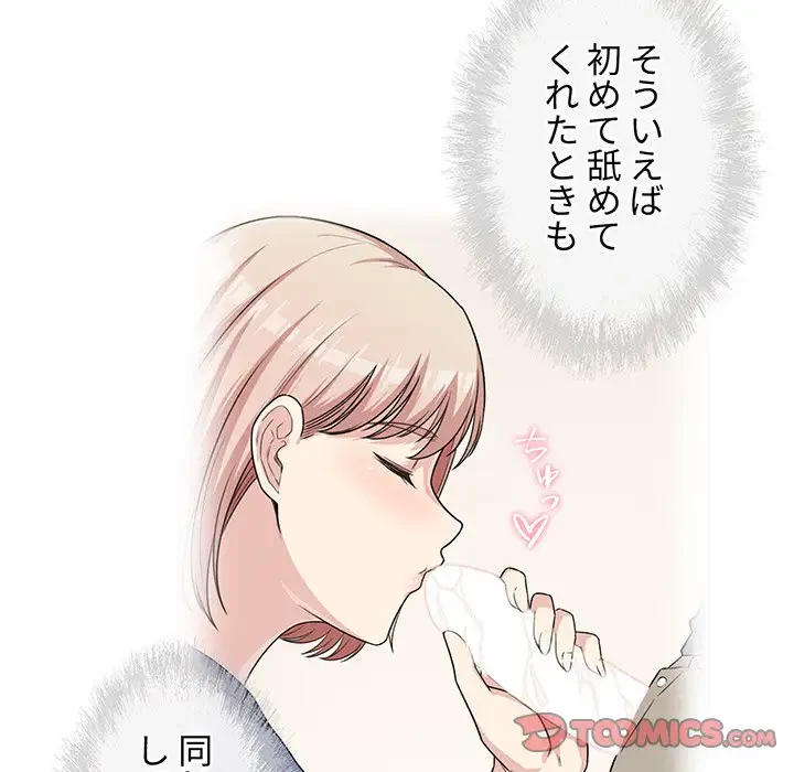 ここ、俺ん家なんですけど!? 第38話 - 54