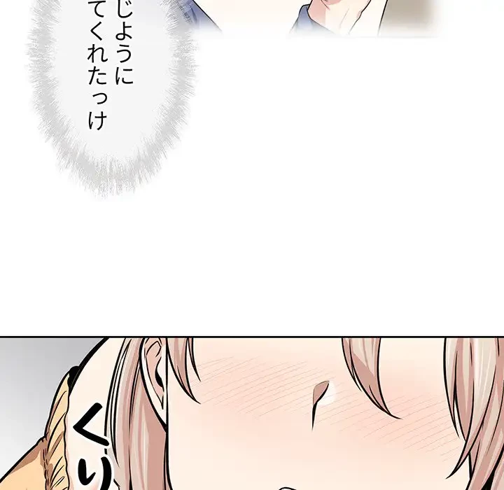 ここ、俺ん家なんですけど!? 第38話 - 55