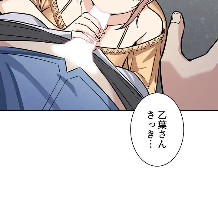 ここ、俺ん家なんですけど!? 第38話 - 63