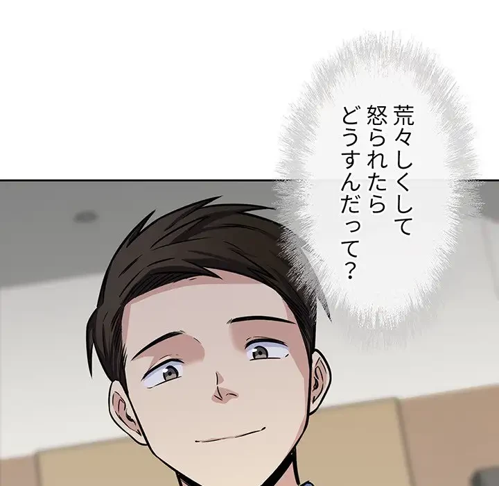 ここ、俺ん家なんですけど!? 第38話 - 70