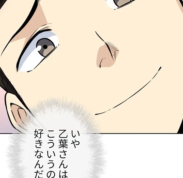 ここ、俺ん家なんですけど!? 第38話 - 73
