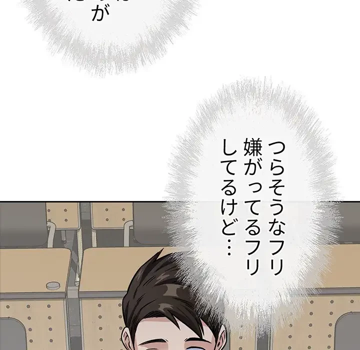 ここ、俺ん家なんですけど!? 第38話 - 74