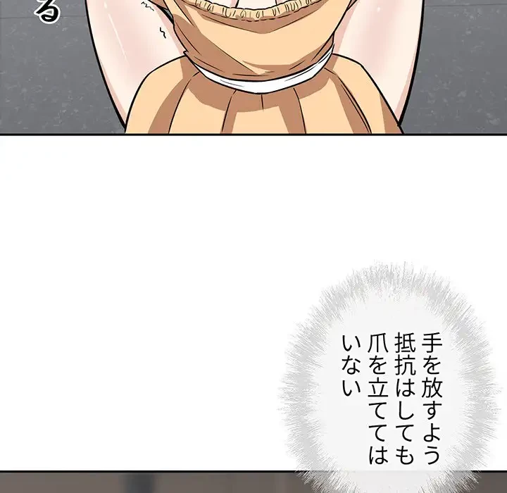 ここ、俺ん家なんですけど!? 第38話 - 76