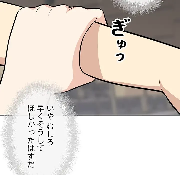 ここ、俺ん家なんですけど!? 第38話 - 77