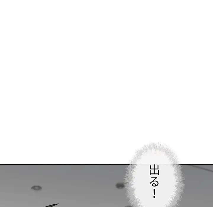 ここ、俺ん家なんですけど!? 第38話 - 83