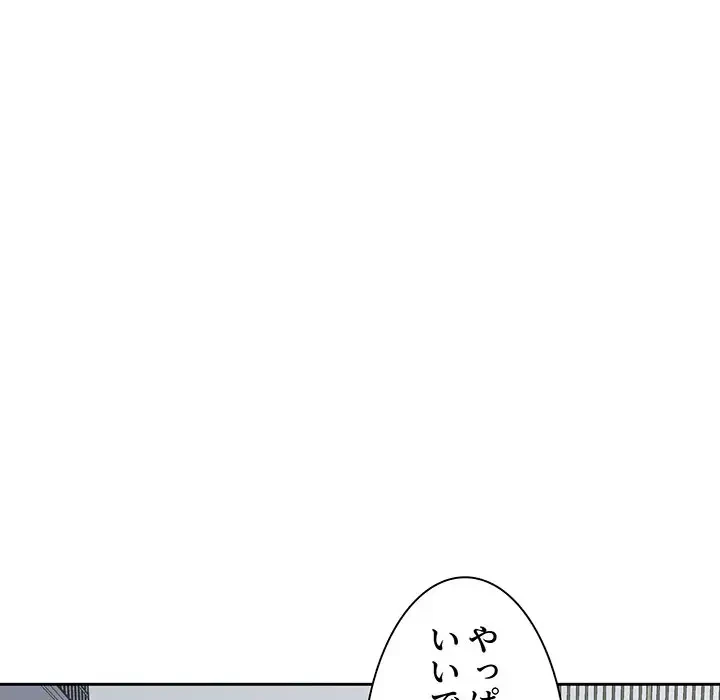 ここ、俺ん家なんですけど!? 第38話 - 97