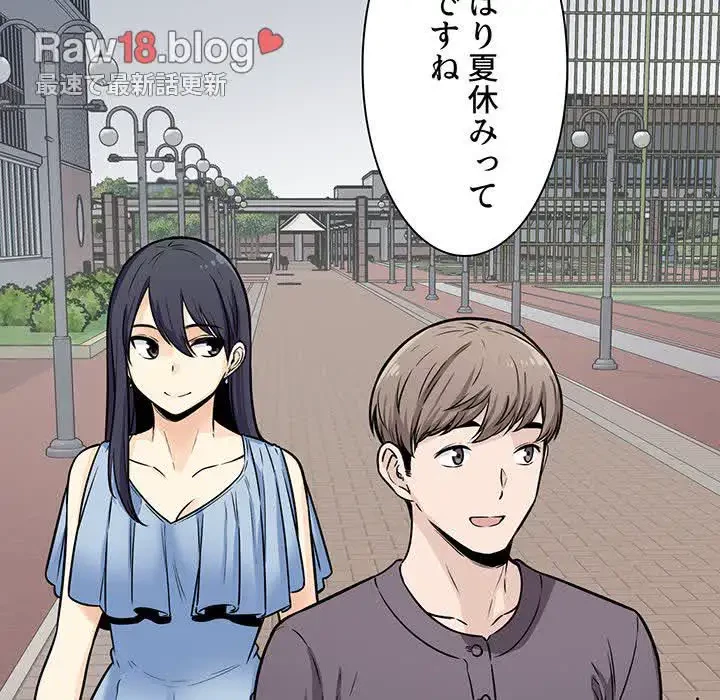 ここ、俺ん家なんですけど!? 第38話 - 98