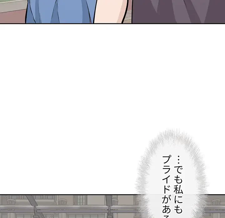 ここ、俺ん家なんですけど!? 第38話 - 107