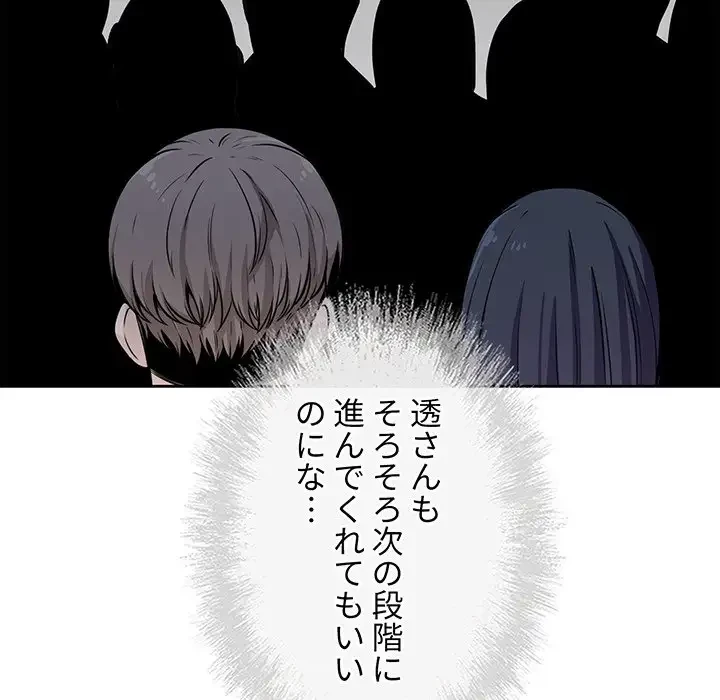 ここ、俺ん家なんですけど!? 第38話 - 109