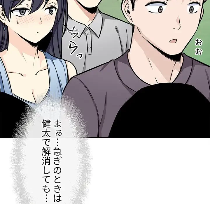 ここ、俺ん家なんですけど!? 第38話 - 111