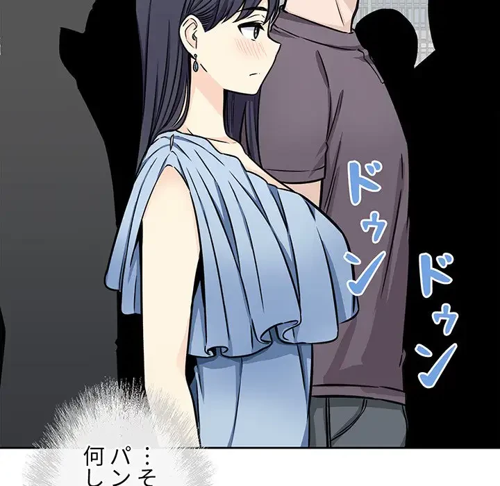 ここ、俺ん家なんですけど!? 第38話 - 113