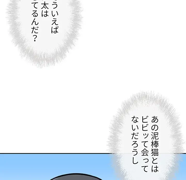 ここ、俺ん家なんですけど!? 第38話 - 114