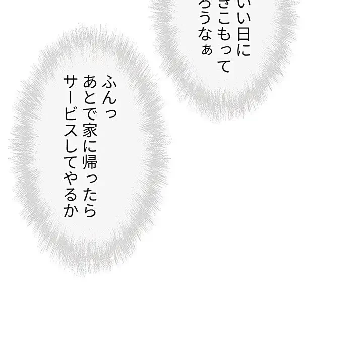 ここ、俺ん家なんですけど!? 第38話 - 116