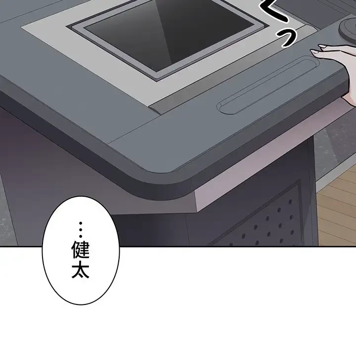 ここ、俺ん家なんですけど!? 第38話 - 121