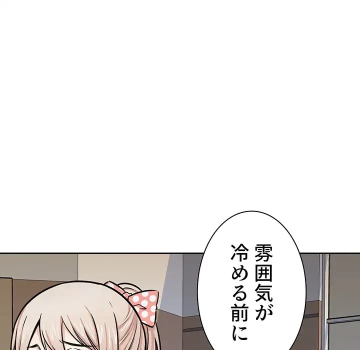 ここ、俺ん家なんですけど!? 第38話 - 122