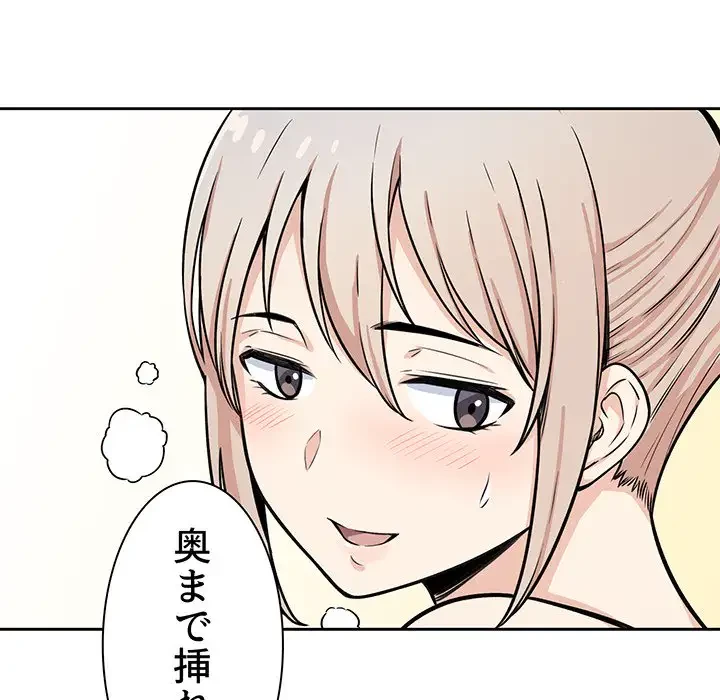 ここ、俺ん家なんですけど!? 第38話 - 125