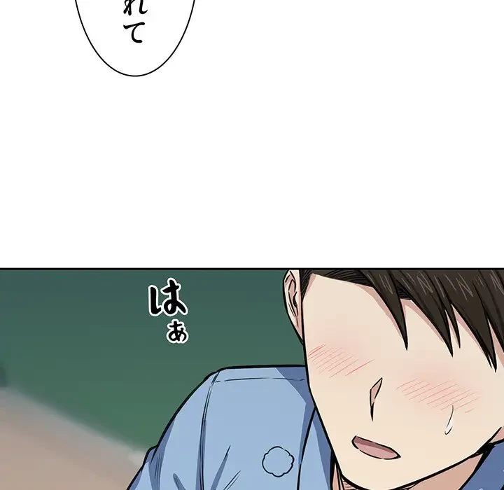 ここ、俺ん家なんですけど!? 第38話 - 126